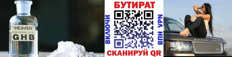 Бутират BDO  наркотики  Михайловск 