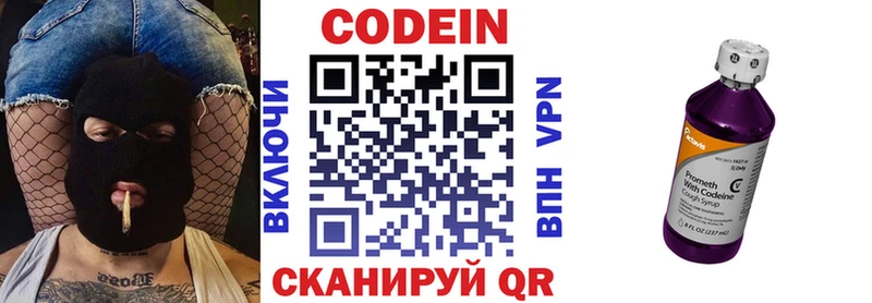 Codein напиток Lean (лин)  Михайловск 